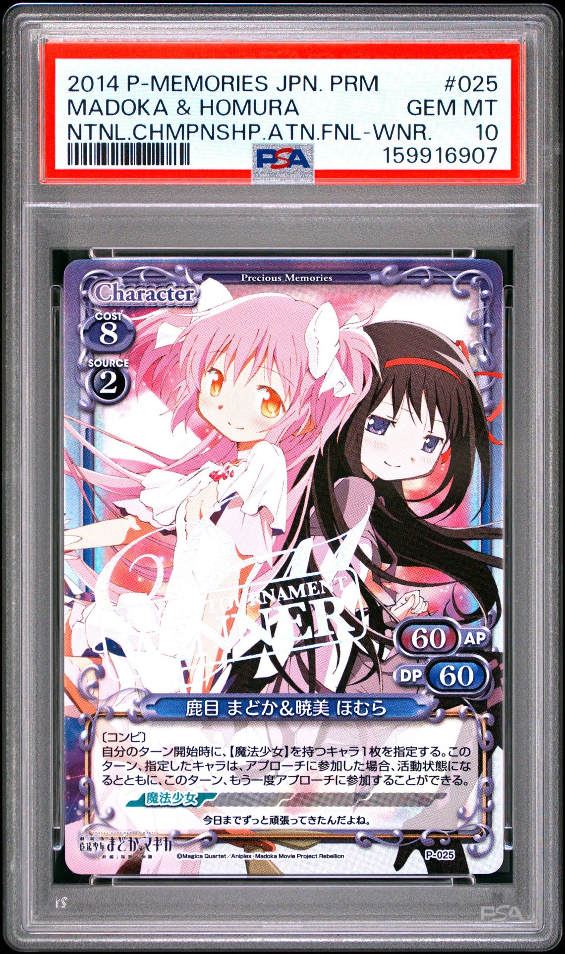 Madoka P-025