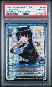 Oreimo Precious Memories card 01-033a - Stamped Signature - HOLO - Gold Signature