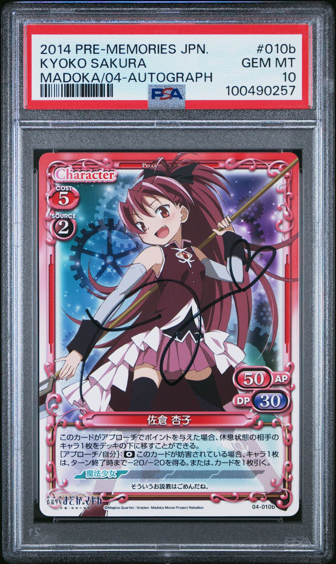 Madoka 04-010b