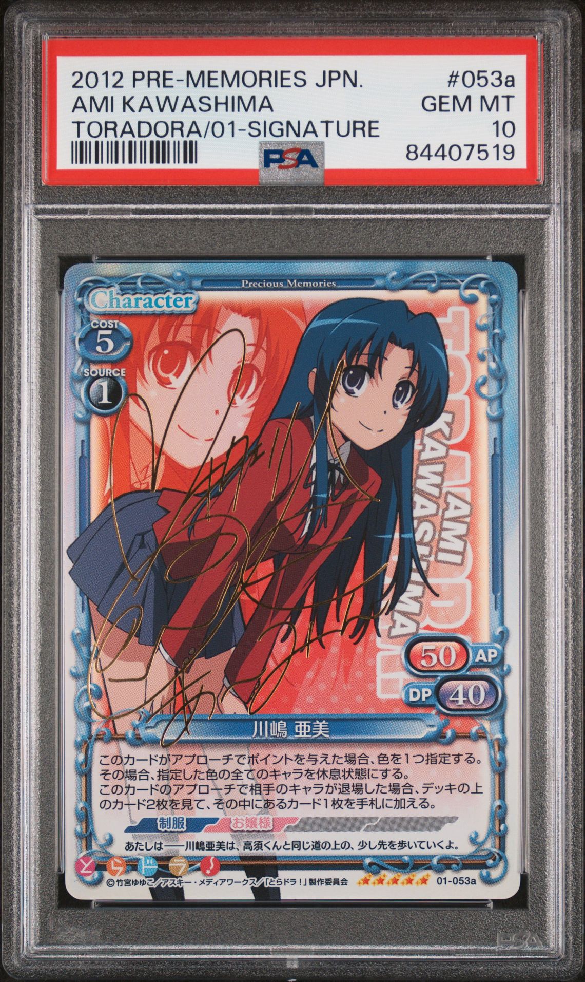 Toradora 01-053a