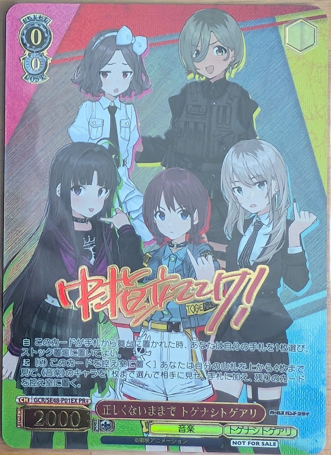 Weiss Girls Band Cry P01EX PR