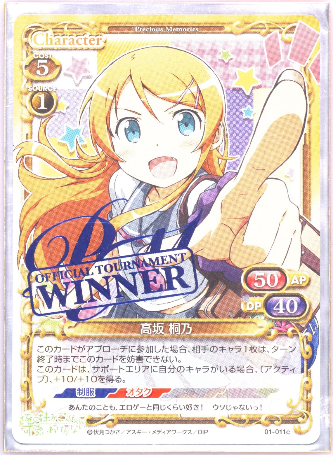 Oreimo Kirino WINNER