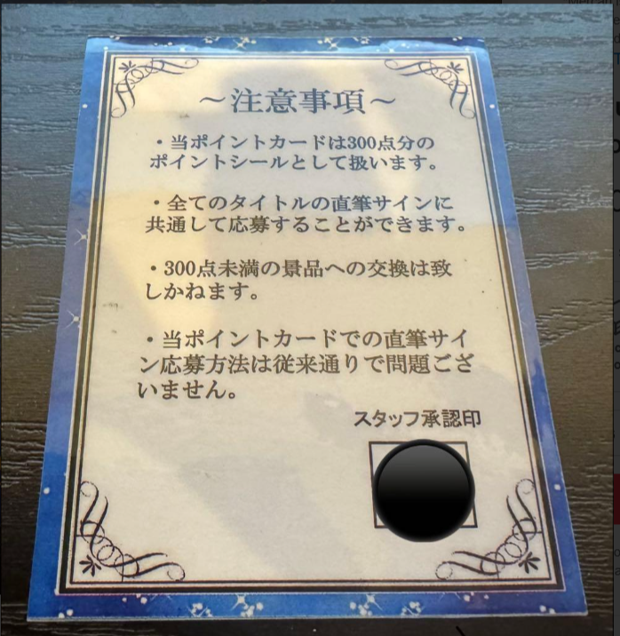 300pt Redemption Card Back